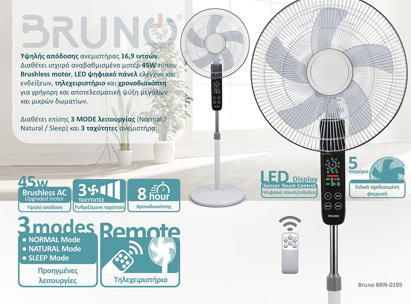 BRUNO BRN-0189 Ανεμιστήρας προηγμένων λειτουργιών με τηλεχειριστήριο 45W - Image 2